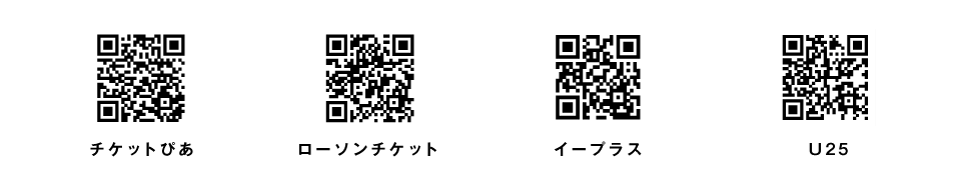 宝石のエメラルド座「ライバルは自分自身 ANNEX」チケットQR