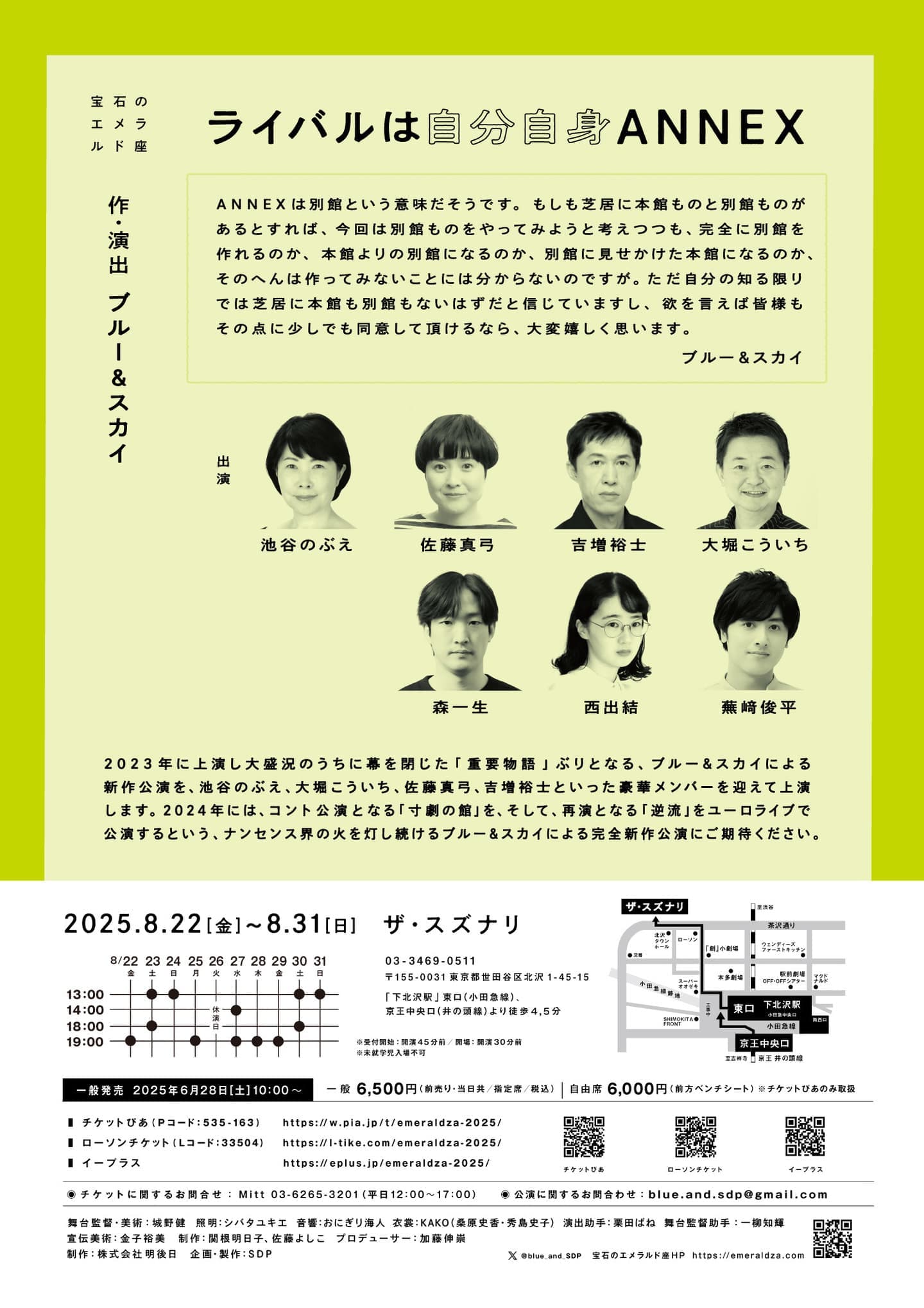 宝石のエメラルド座「ライバルは自分自身 ANNEX」