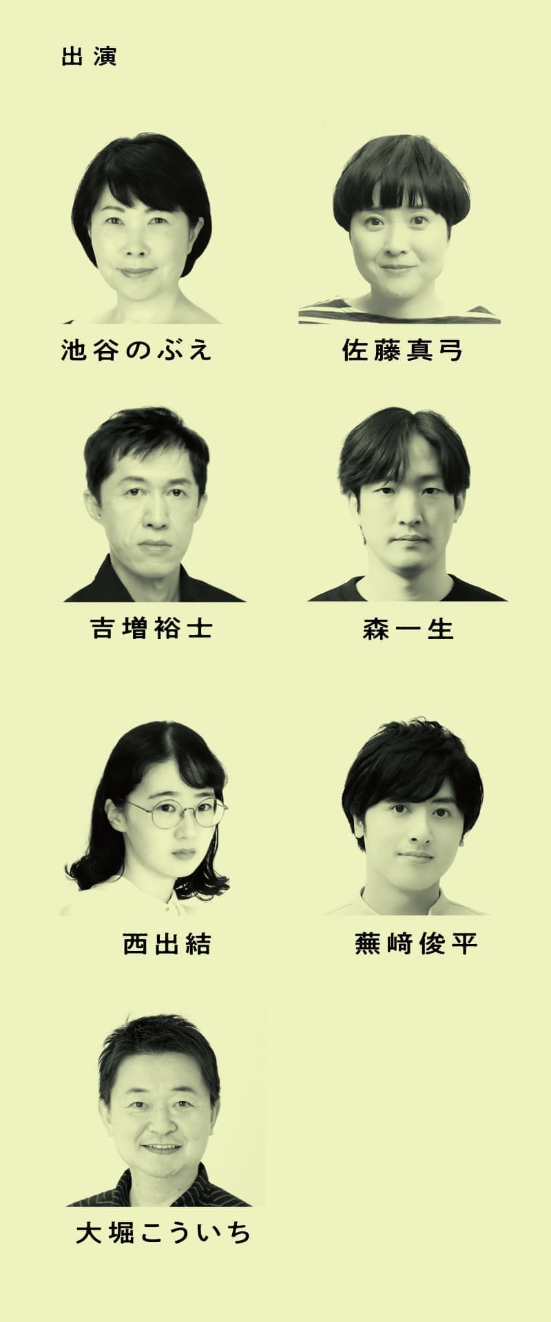 宝石のエメラルド座「ライバルは自分自身 ANNEX」　出演：池谷のぶえ、佐藤真弓、吉増裕士 ／森 一生、西出 結、蕪﨑俊平／大堀こういち